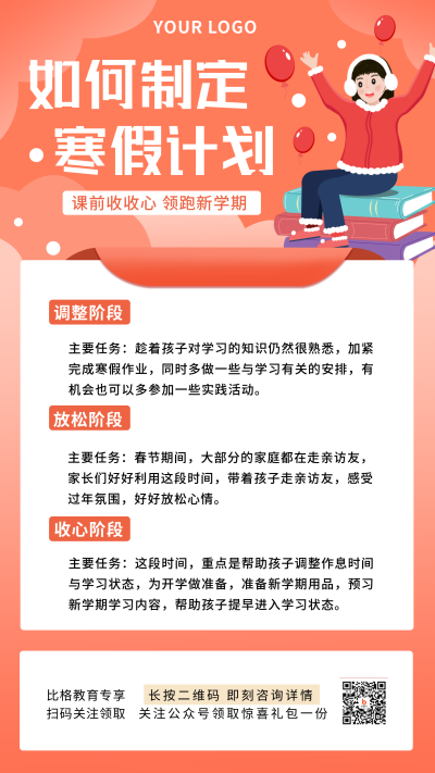 寒假计划注意事项指南宣传推广手机海报 模板ID:28515