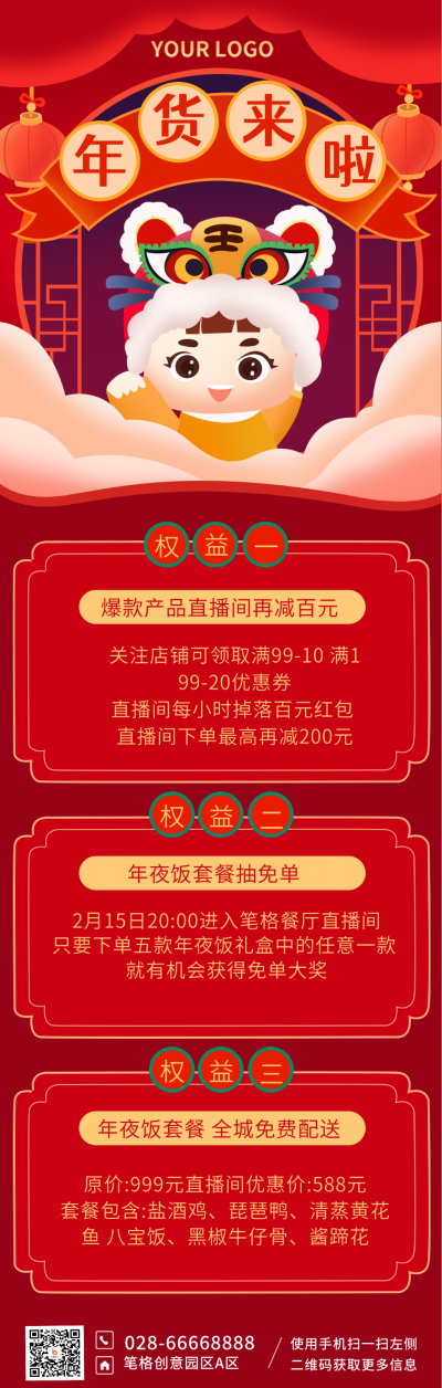 手绘春节年货喜庆祝福手机长图海报 模板ID:28524