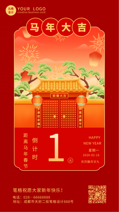 国潮春节倒计时新年家喜庆手机海报 模板ID:28543