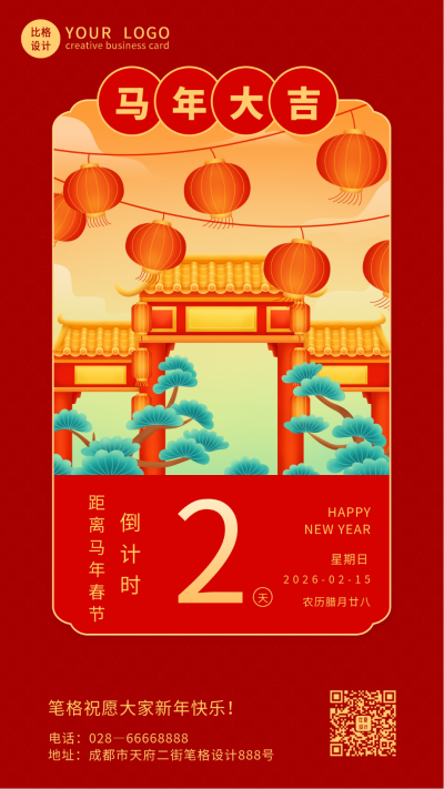 国潮春节倒计时新年灯笼喜庆手机海报 模板ID：28544