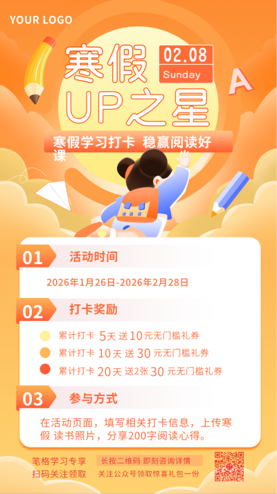 寒假阅读打卡计划手绘渐变质感手机海报 模板ID：28558