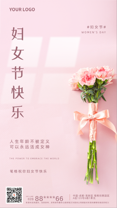 粉色妇女节粉色节日宣传手机海报 模板ID：28563
