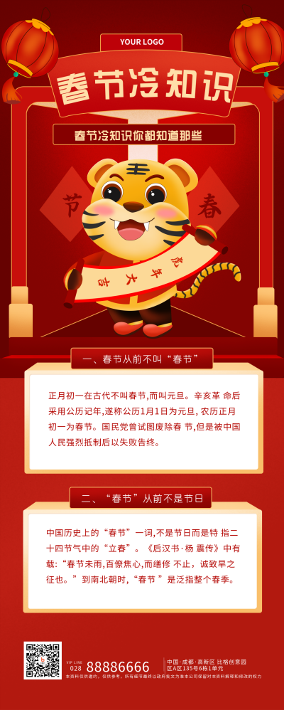 春节知识科普习俗指南宣传手机长图海报 模板ID:28567