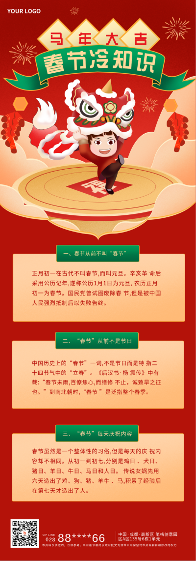 春节知识科普习俗注意事项指南长图海报 模板ID:28570