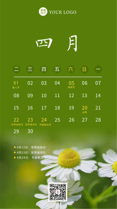 四月热点营销日历简约实景手机海报 模板ID：28579