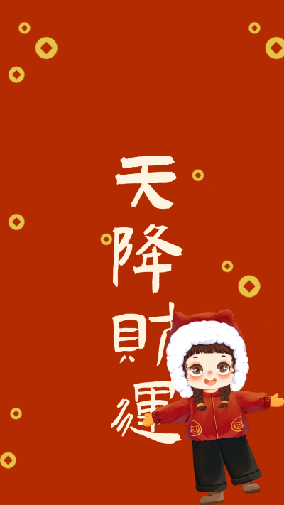 手绘卡通天降财运手机壁纸 模板ID：28592