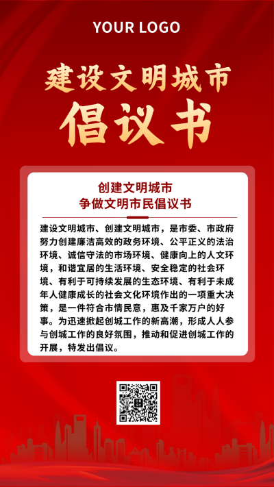 文明城市建设注意事项倡议书手机海报 模板ID：28600