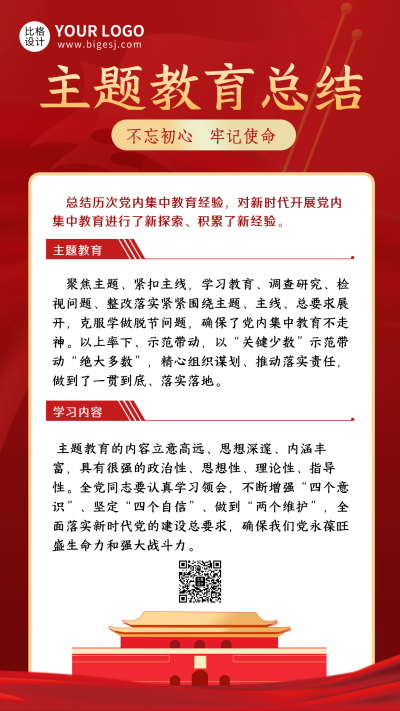 教育总体知识科普会议总结精神摘要手机海报 模板ID:28606