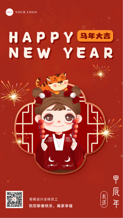 手绘卡通可爱春节祝福手机海报 模板ID:28607