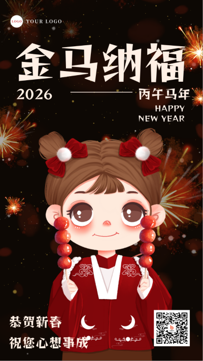 手绘卡通春节祝福手机海报 模板ID：28612