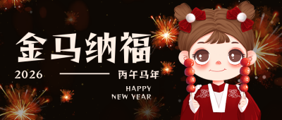 手绘卡通春节祝福公众号首图 模板ID：28613