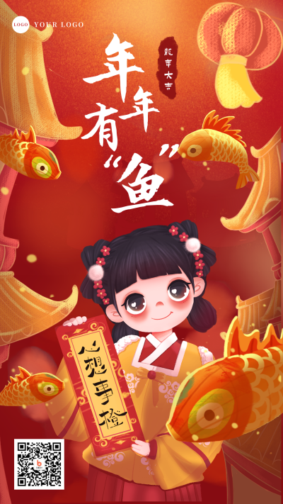 手绘春节祝福年年有余手机海报 模板ID:28615