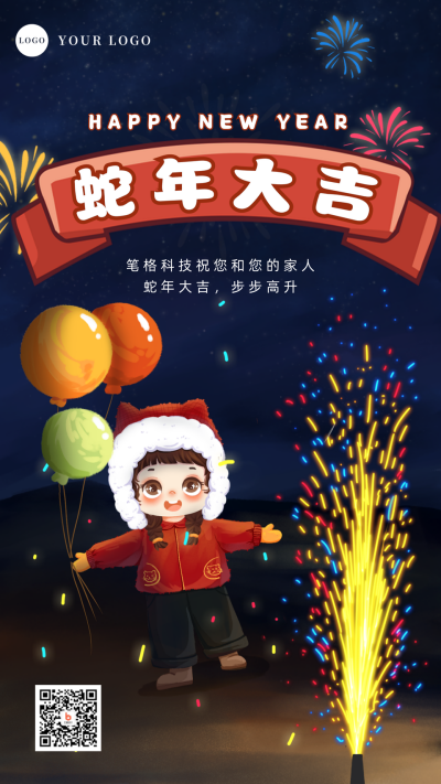 卡通可爱新年大吉祝福手机海报 模板ID：28619