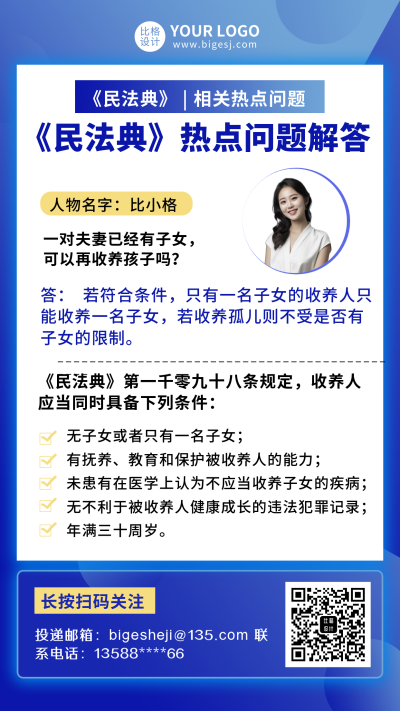 法律法规知识科普讲台手机海报 模板ID:28623