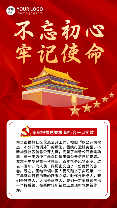 党政会议总结精神摘要知识科普手机海报 模板ID：28627