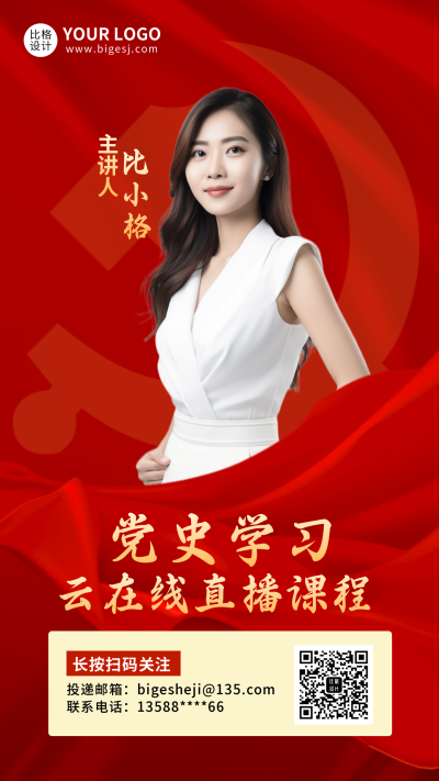党课党史主题活动直播课知识科普手机海报 模板ID:28632