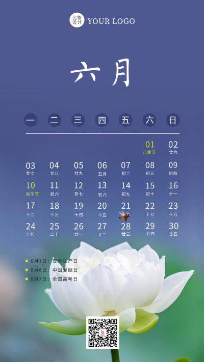 六月热点营销日历简约实景手机海报 模板ID：28643
