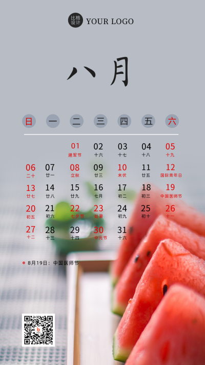 八月热点营销日历简约实景手机海报 模板ID:28648