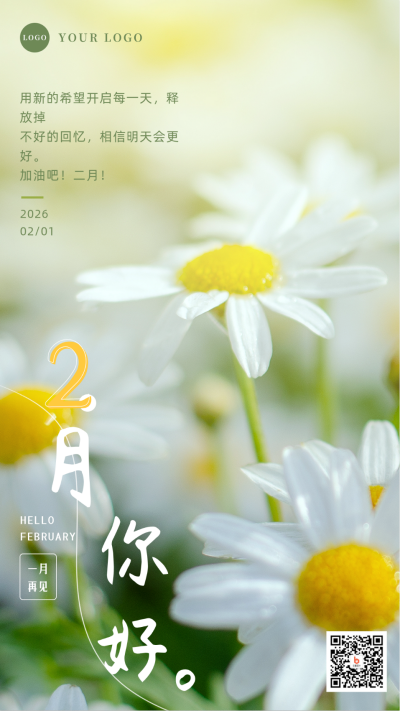 二月你好月初问候实景小雏菊手机海报 模板ID:28649