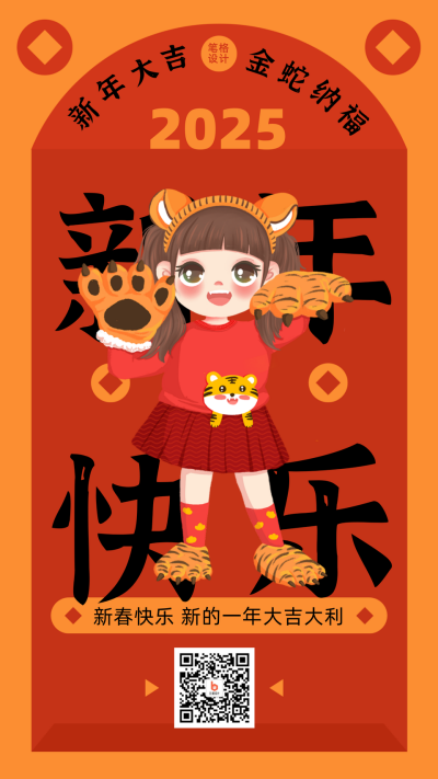 新年祝福语红包手绘插画橙色手机海报 模板ID：28659