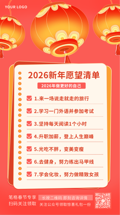 新年愿望清单手绘灯笼喜庆国潮手机海报 模板ID:28660