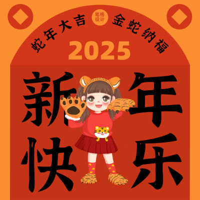新年祝福语红包手绘插画橙色方形海报 模板ID:28662