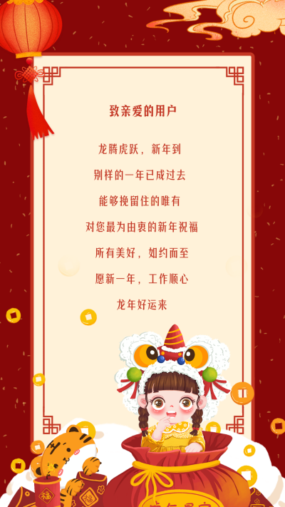 可爱虎年春节祝福手绘手机海报 模板ID：28663
