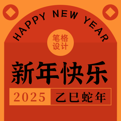 新年祝福语红包手绘插画橙色公众号次图 模板ID：28665