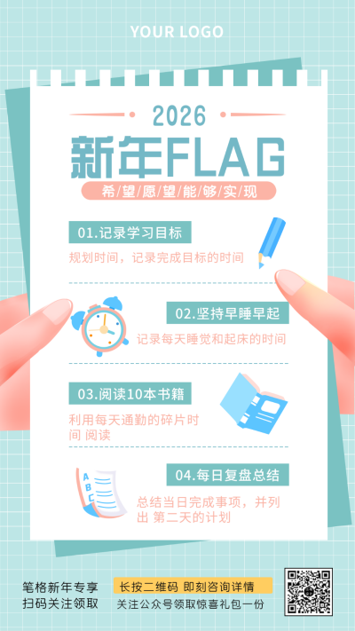 新年过年愿望清单手机海报 模板ID:28670