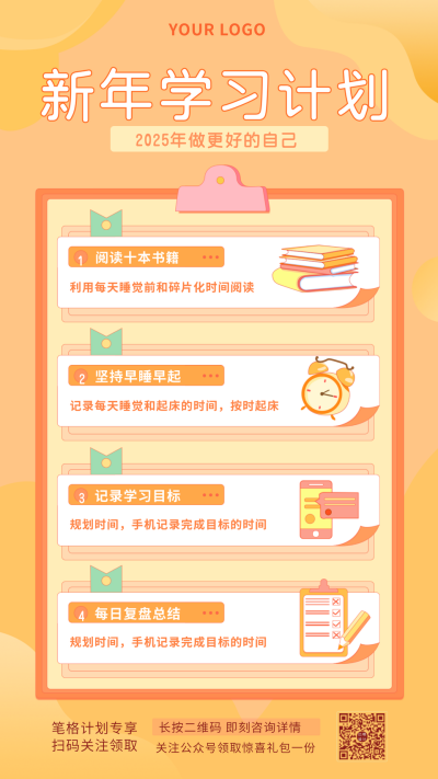 橙色新年学习计划手绘书本闹钟手机海报 模板ID：28681