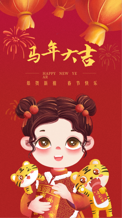 春节可爱老虎女孩喜庆拜年手机海报 模板ID：28683