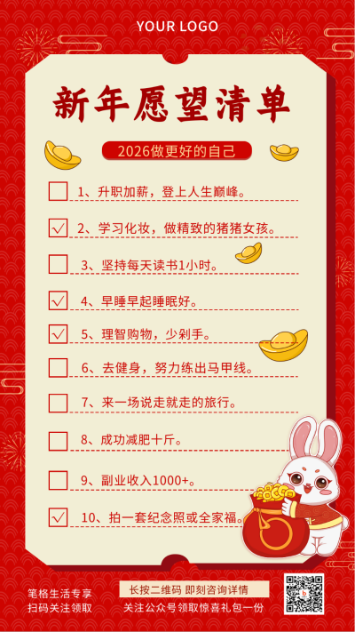 红色手绘新年虎年愿望清单手机海报 模板ID:28685