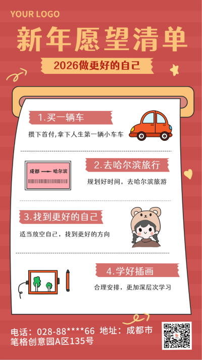 新年愿望祝福喜庆清单手机海报 模板ID:28686