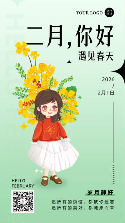 二月你好简约可爱插画绿色手机海报 模板ID:28688