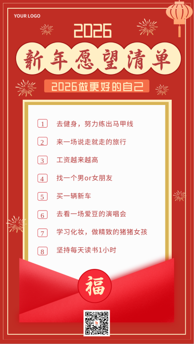 红色新年过年愿望清单宣传手机海报 模板ID：28691