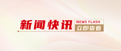 简约大气新闻热点发布公众号封面首图 模板ID：28737