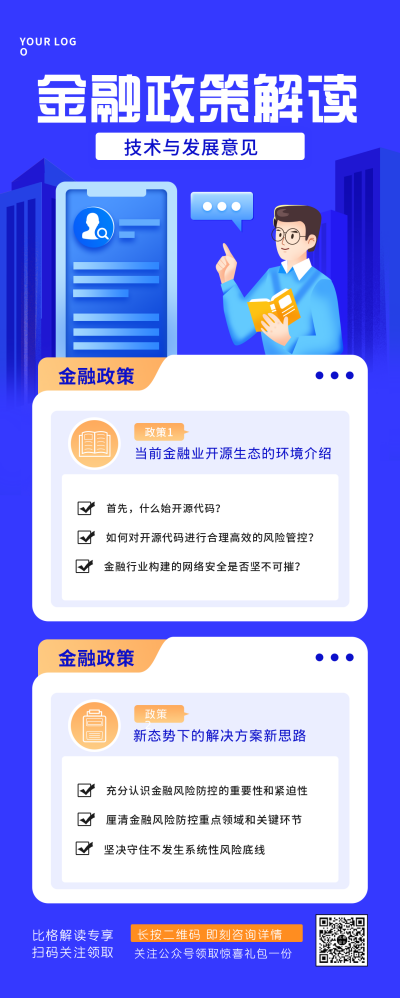 金融政策解读注意事项指南科普长图海报 模板ID:28749