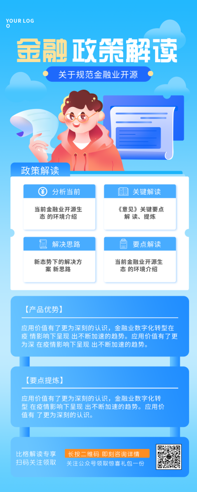 蓝色政策解读注意事项指南科普长图海报 模板ID：28751