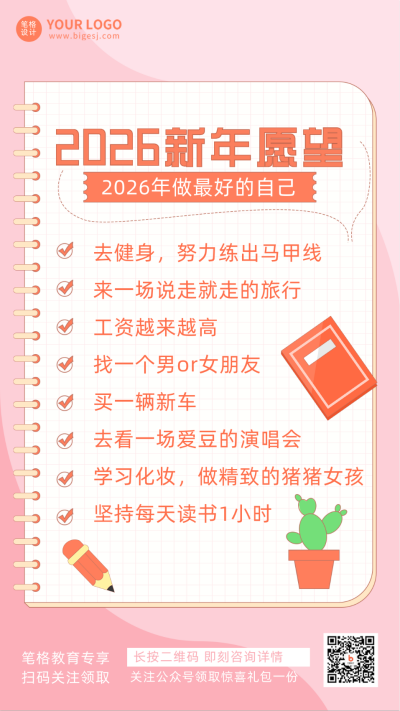 新年愿望清单喜庆祝福手机海报 模板ID:28801