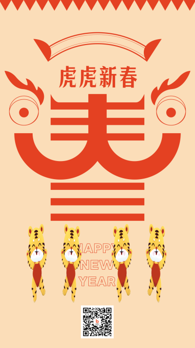创意剪纸虎年春节新年手机海报 模板ID:28811