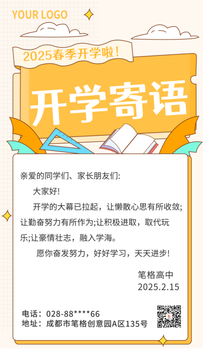 开学寄语注意事项通知手机海报 模板ID：28813