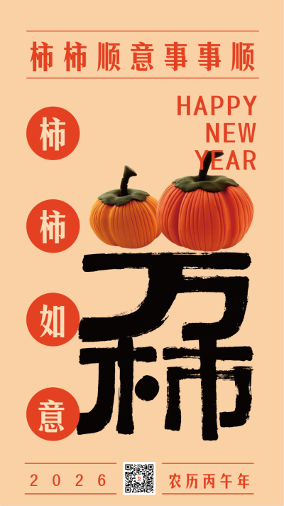 新年春节万事如意祝福手机海报 模板ID：28816