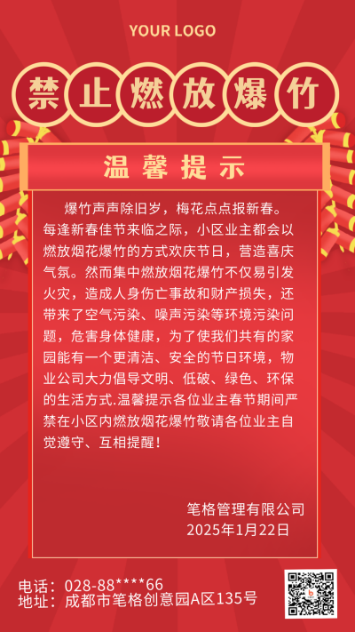 过年喜庆祝福注意事项燃放烟花爆竹手机海报 模板ID：28821