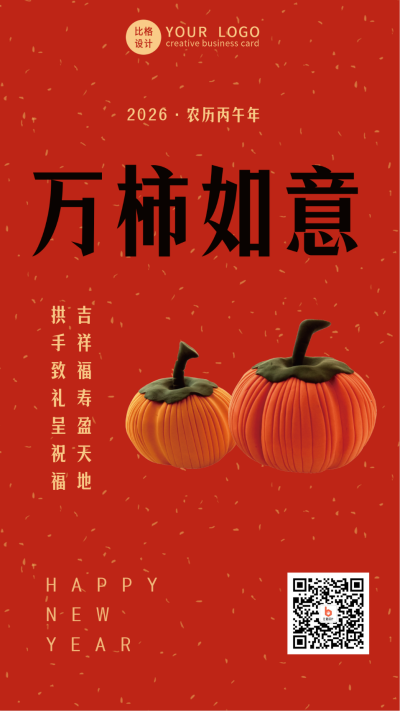 新年春节万事如意祝福喜庆手机海报 模板ID：28823