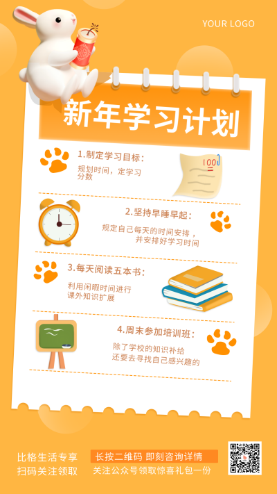 新年学习计划指南手绘插画手机海报 模板ID:28826
