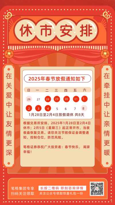 红色比格新春休市安排放假通知宣传手机海报 模板ID:28863