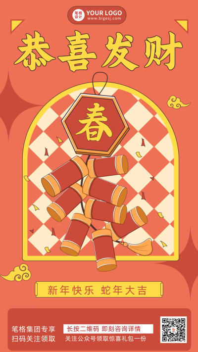 鞭炮新年祝福宣传红色线描手绘推广手机海报 模板ID:28865