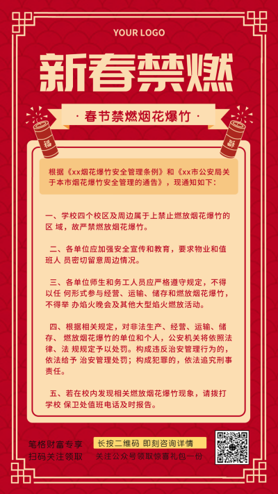 春节禁止燃放烟花爆竹手机海报 模板ID:28870