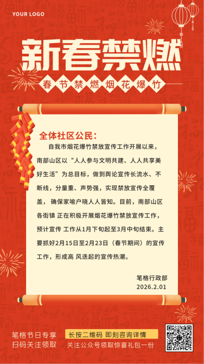 春节禁止燃放烟花爆竹手机海报 模板ID：28874