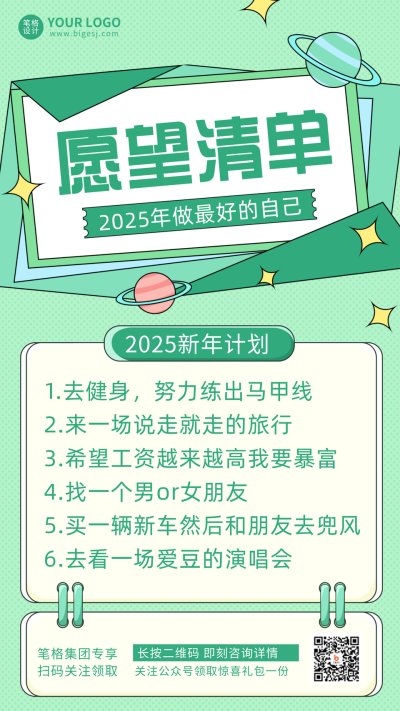 手绘风愿望清单宣传手机海报 模板ID:28931